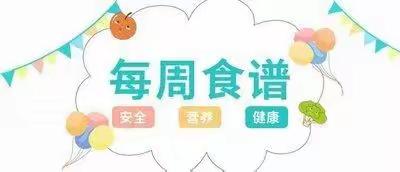 美好“食”光--绿苑小学-- 一周营养午餐食谱（2023年上学期第10周））