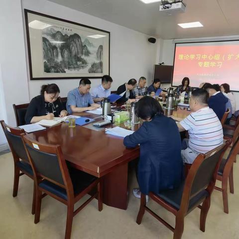文化东路街道召开理论学习中心组2023年度第四次学习会议