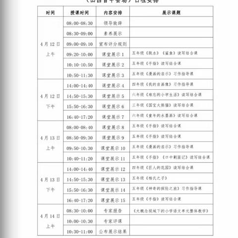 精彩课堂展风采，逸夫学子奋扬帆——第九届全国小学语文课堂教学展示活动（山西晋中会场）