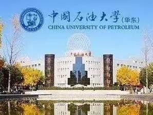 中国石油大学（华东）2023年综合评价招生简章