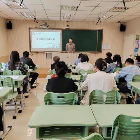 以说促教助成长•以赛促技绽芳华——胡家营学区钢铁路小学开展实习生说课比赛