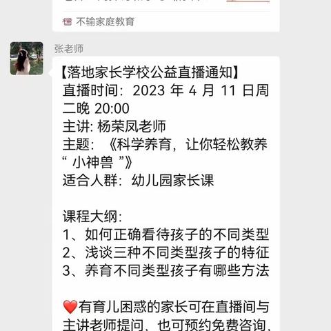 东港幼儿园小九班丨科学养育，让你轻松教养“小神兽”教育 ——家长学校直播讲座