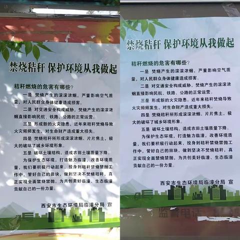 斜口街办开展“禁烧秸秆 保护环境从我做起”活动