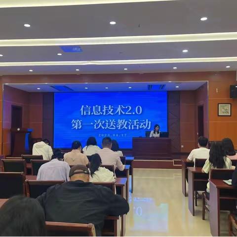 丽水市文元高级中学信息技术2.0第一次送教活动