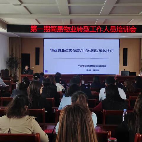 张店区综合行政执法局组织召开简易物业转型工作人员培训会