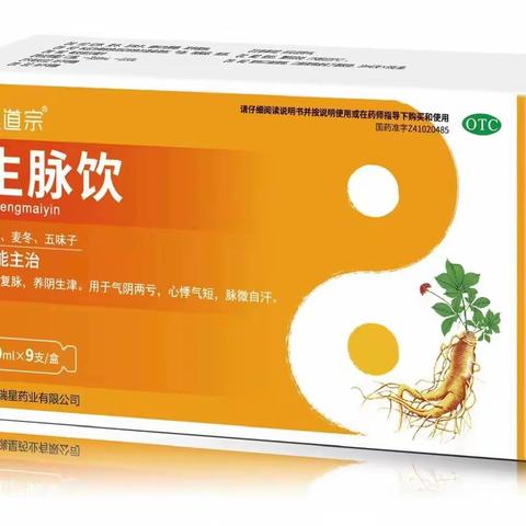 夏天正好是常用生脉饮的时机