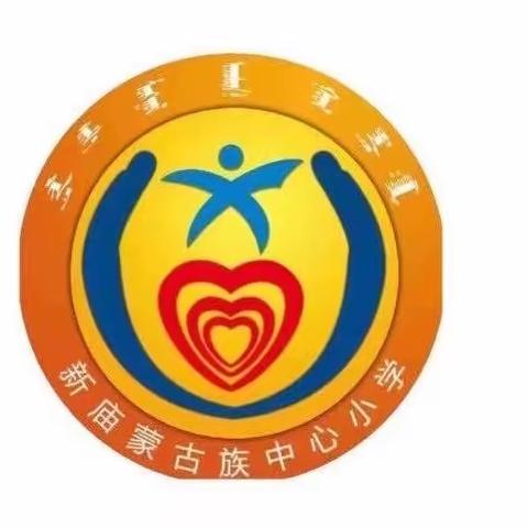 【前郭教育 创城在行动】“兔”飞猛进，数你最棒——新庙小学低年级数学趣味闯关活动