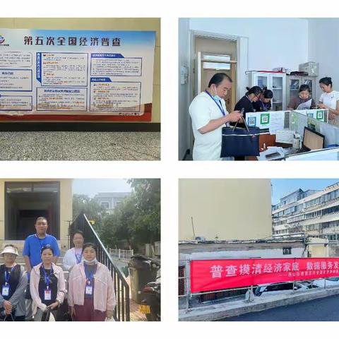 【奋进燕山】燕山街道燕安社区开展第五次经济普查工作