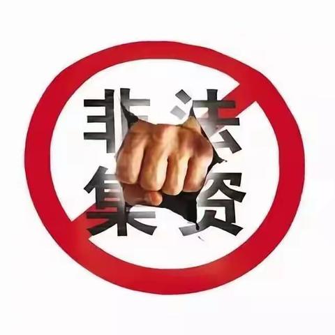 【奋进燕山】燕山街道燕安社区开展“守住钱袋子，护好幸福家”防范非法集资宣传活动