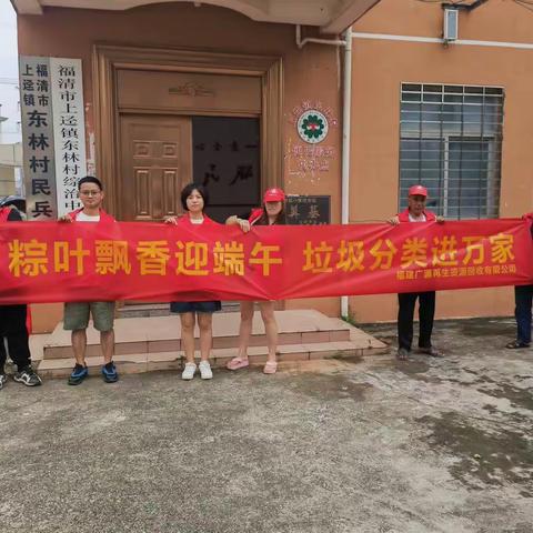 粽叶飘香迎端午  垃圾分类进万家