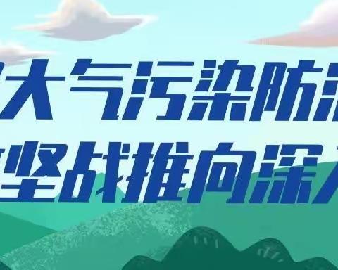 区交运局持续开展大气污染防治工作（4月23日)