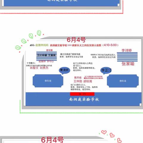 用“心”护学 为“爱”站岗——南洞庭实验学校2203班❤️