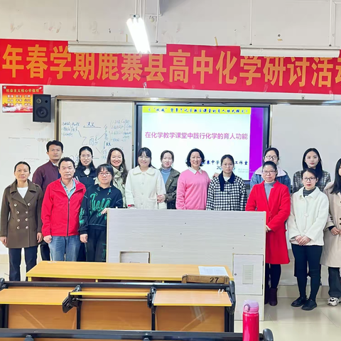 同课异构展风采， 携手并进共育才——鹿寨县开展高中化学研讨教研活动