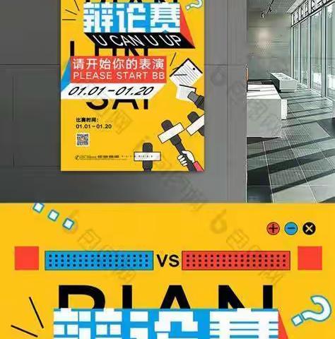 载知行万里，辩声满校园。——石斋中学七年级三班“辩论赛”活动