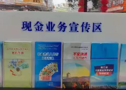 建行平阳腾蛟支行开展不宜流通人民币纸币行业标准宣传活动