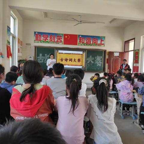 赛千古诗词  传中华精髓 ——大刘庄小学“古诗词大赛”活动