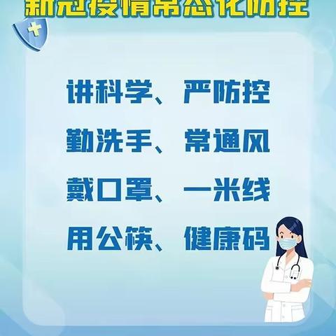 愉快过暑假，防疫不松懈——开封市准提街小学告家长书