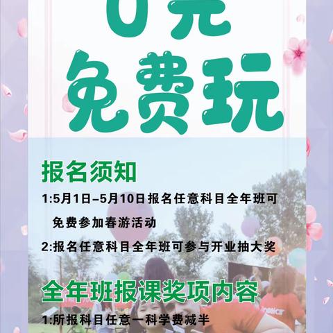 新诺·外教“趣”春游活动