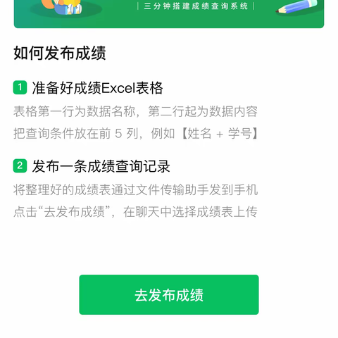 「必备技能」班主任老师成绩发布的小程序