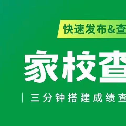 老师怎么快速发布学生成绩，让学生家长们查看？