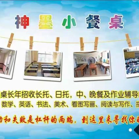 神童托管教育中心长年招生啦！