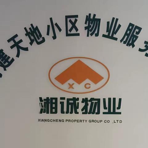 关于小区蚊虫消杀的温馨提示