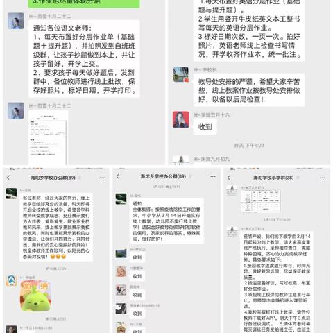 不一样的课堂同样精彩       海坨乡学校第一天网络授课纪实