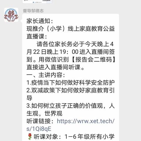 海坨乡学校观看线上家庭教育公益直播课