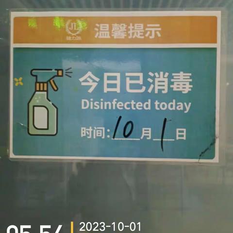 【国会项目研究生餐厅】2023年10月1日（班前班后）安全体系通风消毒检查汇报