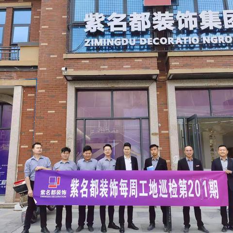 息县紫名都装饰公司 每周工地巡检第201期
