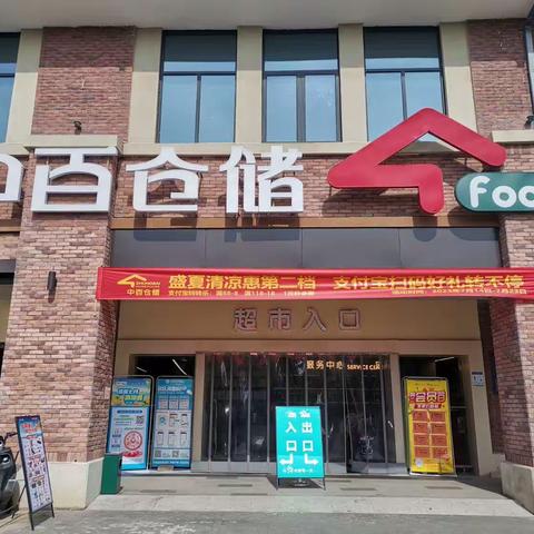 联投花山郡店“盛夏七月清凉惠”第二档营销活动宣传
