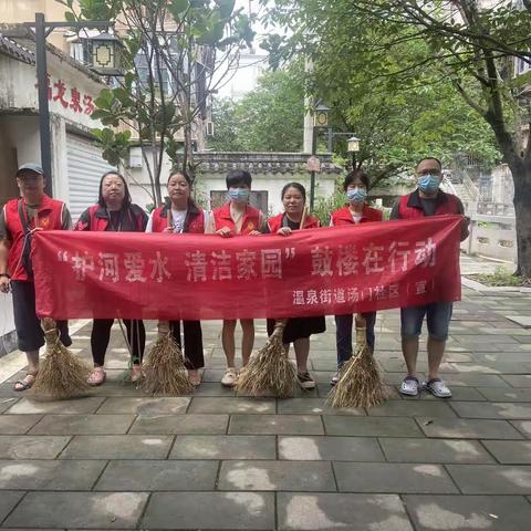 汤门社区“护河爱水 清洁家园”志愿者活动持续进行中