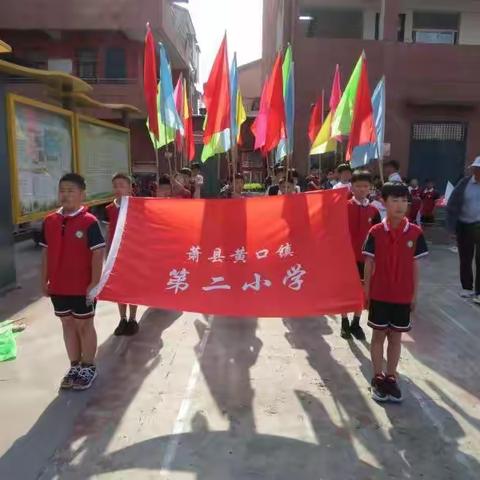 黄口镇第二小学2023年夏季田径运动会