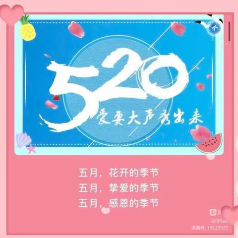 北贾村小学幼儿园——520在心口盛开❤