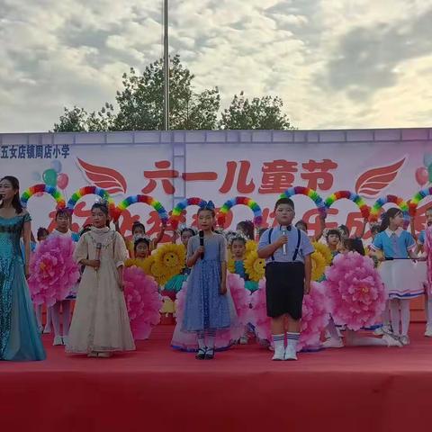 放飞梦想，快乐成长——建安区五女店镇周店小学“庆六一”文艺汇演