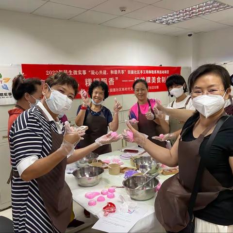 【民生微实事】田面社区开展“情满田面，粿粿飘香”——红桃粿美食制作活动