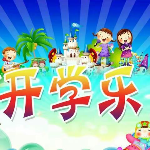 樱桃精品班446班开学乐之儿歌复习篇