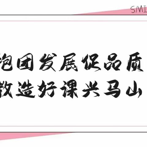 马山县2023年“品质教育·马山好课堂”校本研修大操练活动（第三片区物理专场）