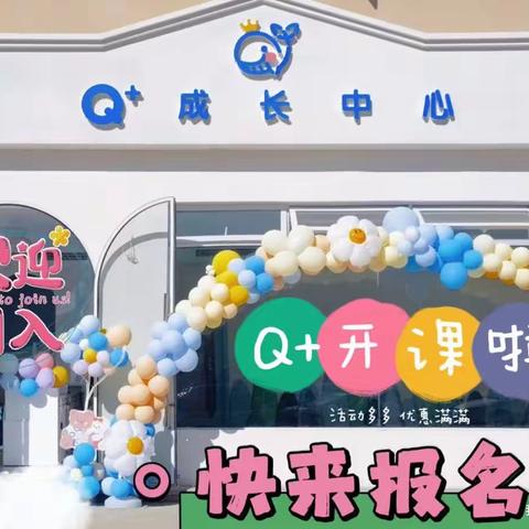 Q➕成长中心幼小衔接暑期班成果展示