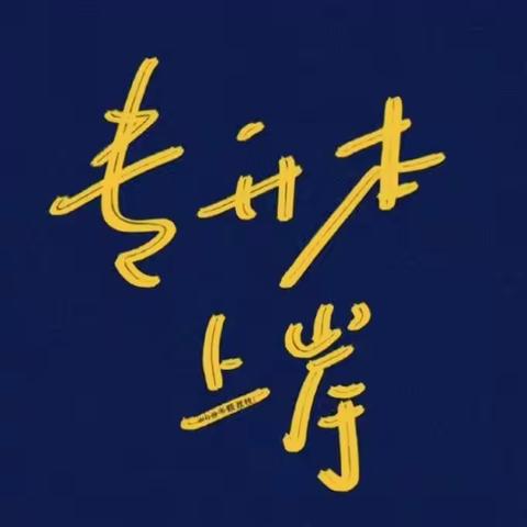 广东省2023年普通专升本志愿相关答疑