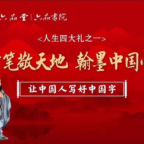 开笔敬天地 翰墨中国心——六品书院张家口校区开笔礼活动