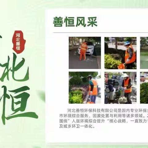 【河北善恒-白沟分公司】双节坚守，一线环卫为城市添洁净