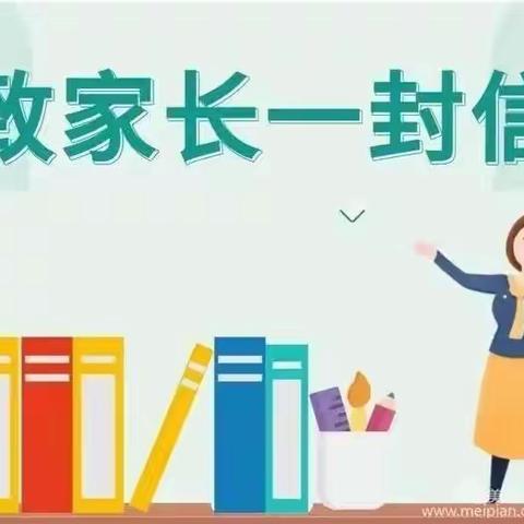 双牌二中《致家长的一封信》