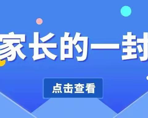 娄底二中2023年“三考”期间学生安全告家长书