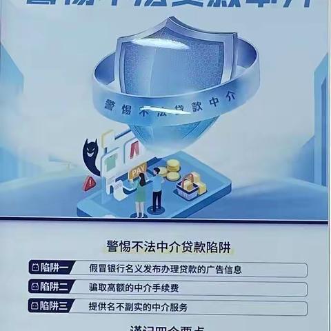 “普及金融知识，守住钱袋子”——井冈山路支行金融知识普及