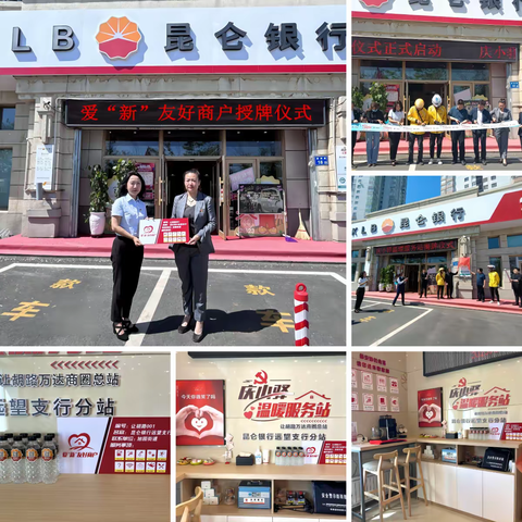 昆仑银行大庆远望支行