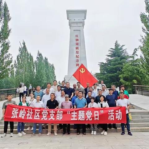 洛阳张岭社区党员在张治军书记的带领下赴红旗渠开展主题党日活动