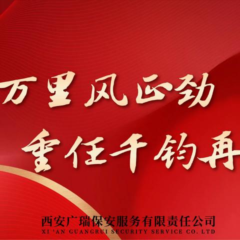 【广瑞保安】征程万里风正劲，重任千钧再奋蹄丨2023年年中工作会议圆满召开！