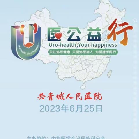 U医公益行——江西共青城篇