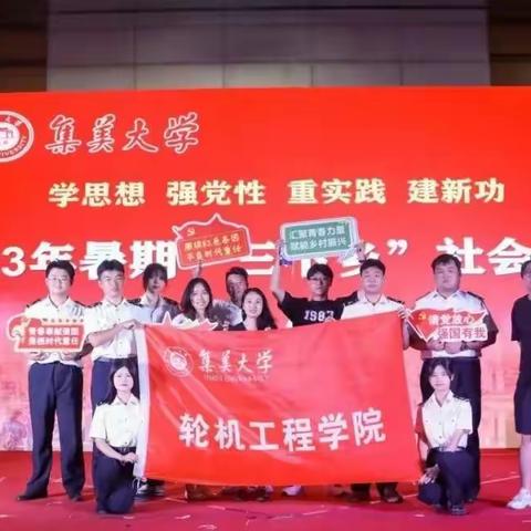 集美大学2023溪尾“红梦沁乡”实践队